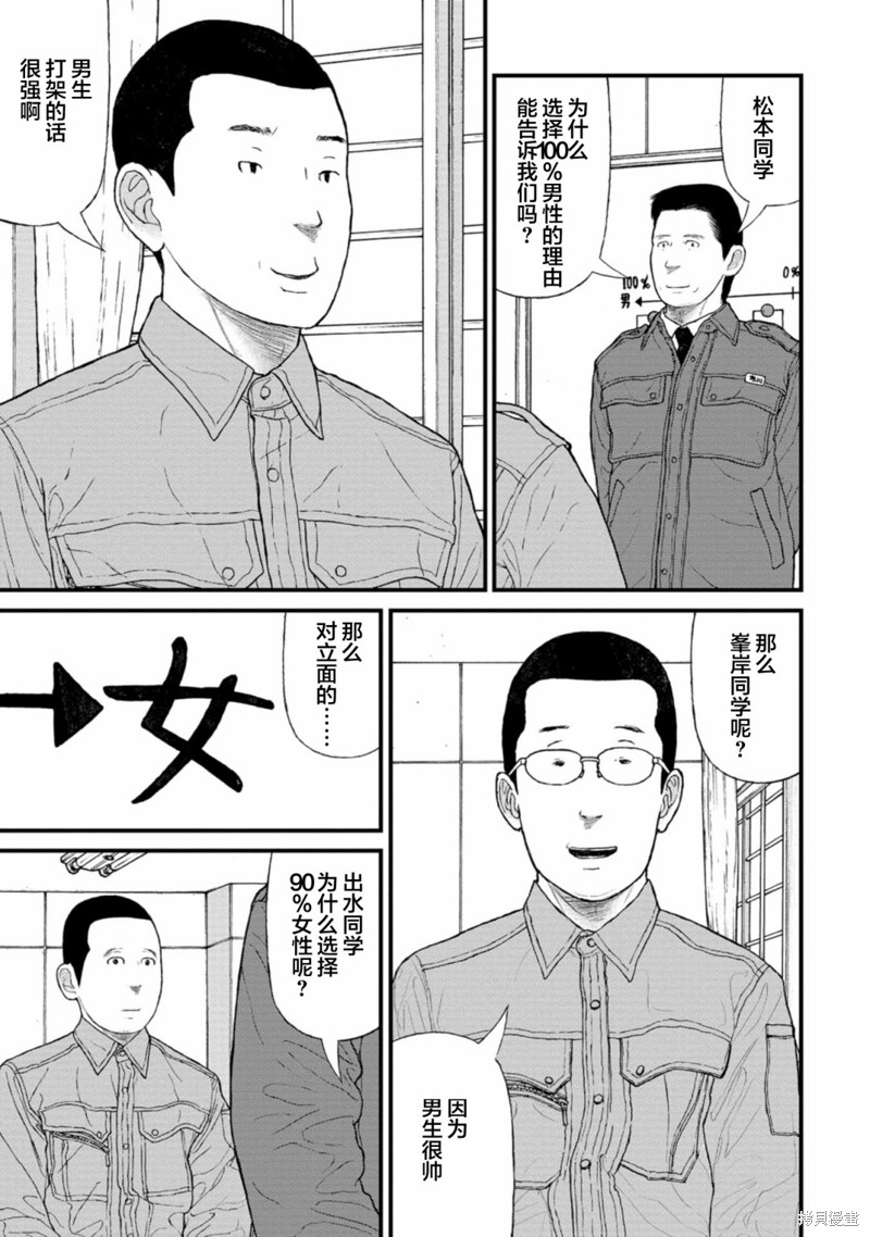 无法分割蛋糕的失足少年们第11话在线观看 - 第28张