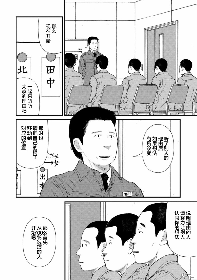 无法分割蛋糕的失足少年们第11话在线观看 - 第27张
