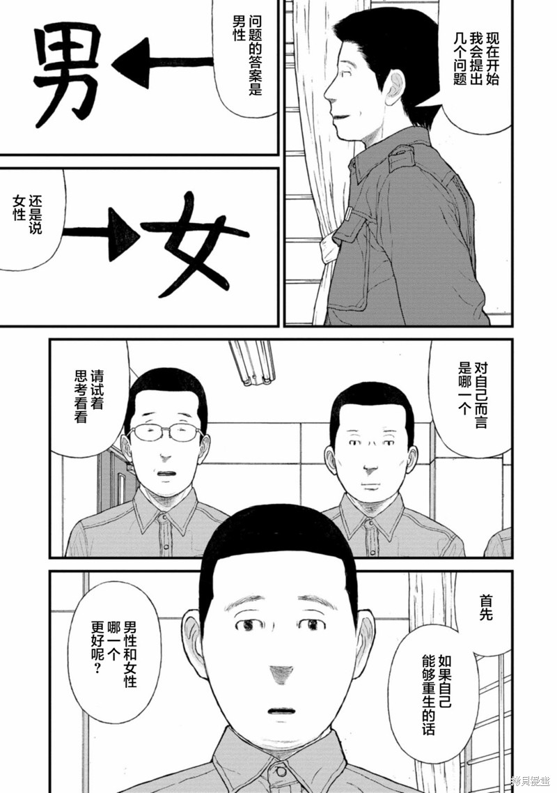 无法分割蛋糕的失足少年们第11话在线观看 - 第23张