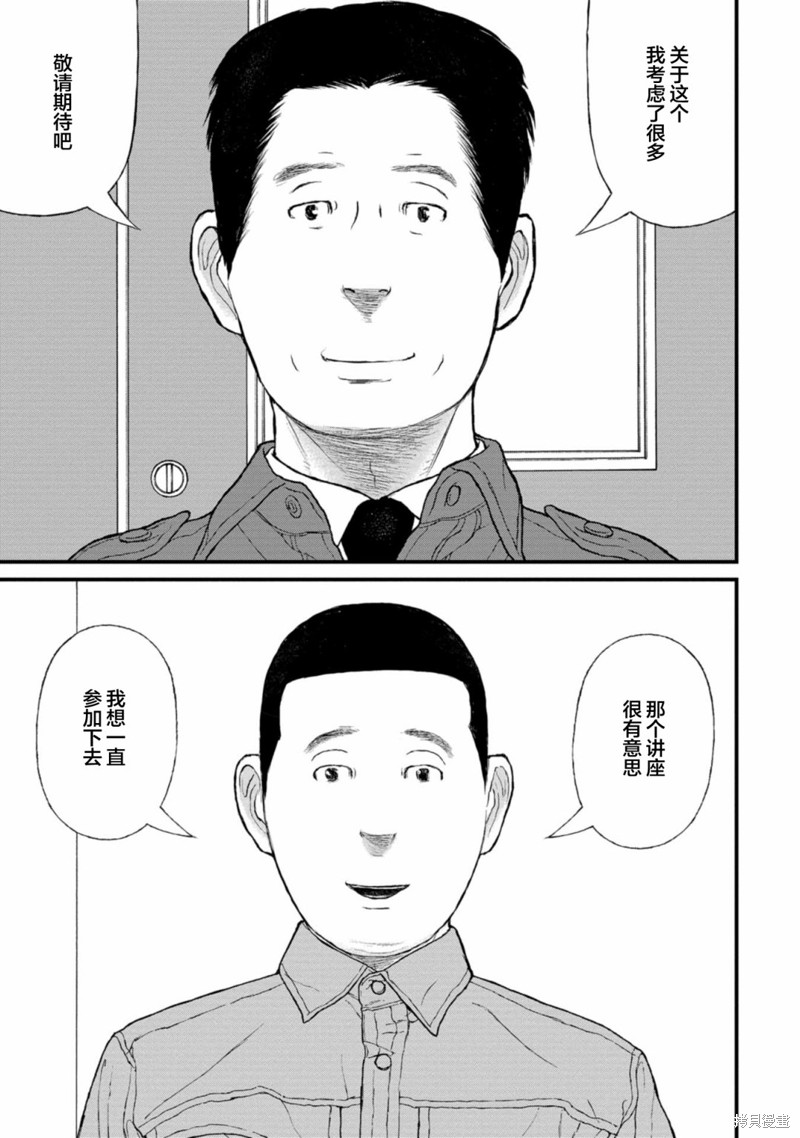 无法分割蛋糕的失足少年们第11话在线观看 - 第21张