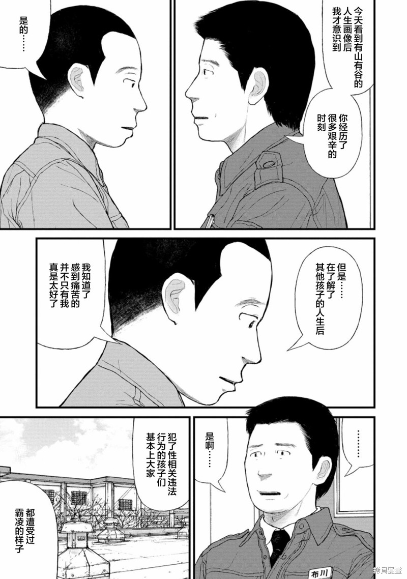 无法分割蛋糕的失足少年们第11话在线观看 - 第19张