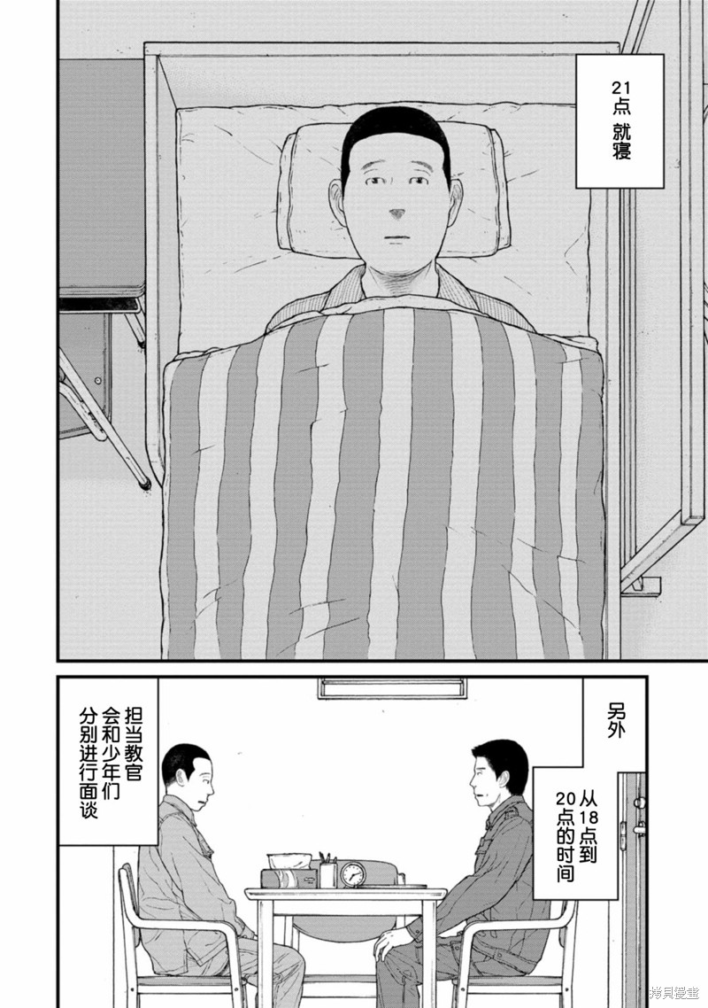 无法分割蛋糕的失足少年们第11话在线观看 - 第18张