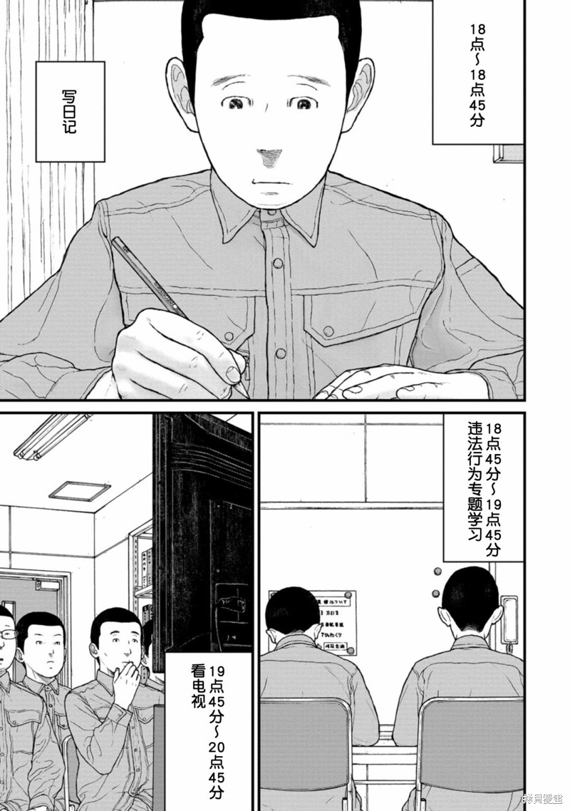 无法分割蛋糕的失足少年们第11话在线观看 - 第17张
