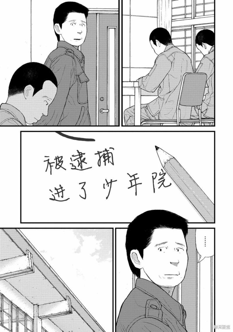 无法分割蛋糕的失足少年们第11话在线观看 - 第15张