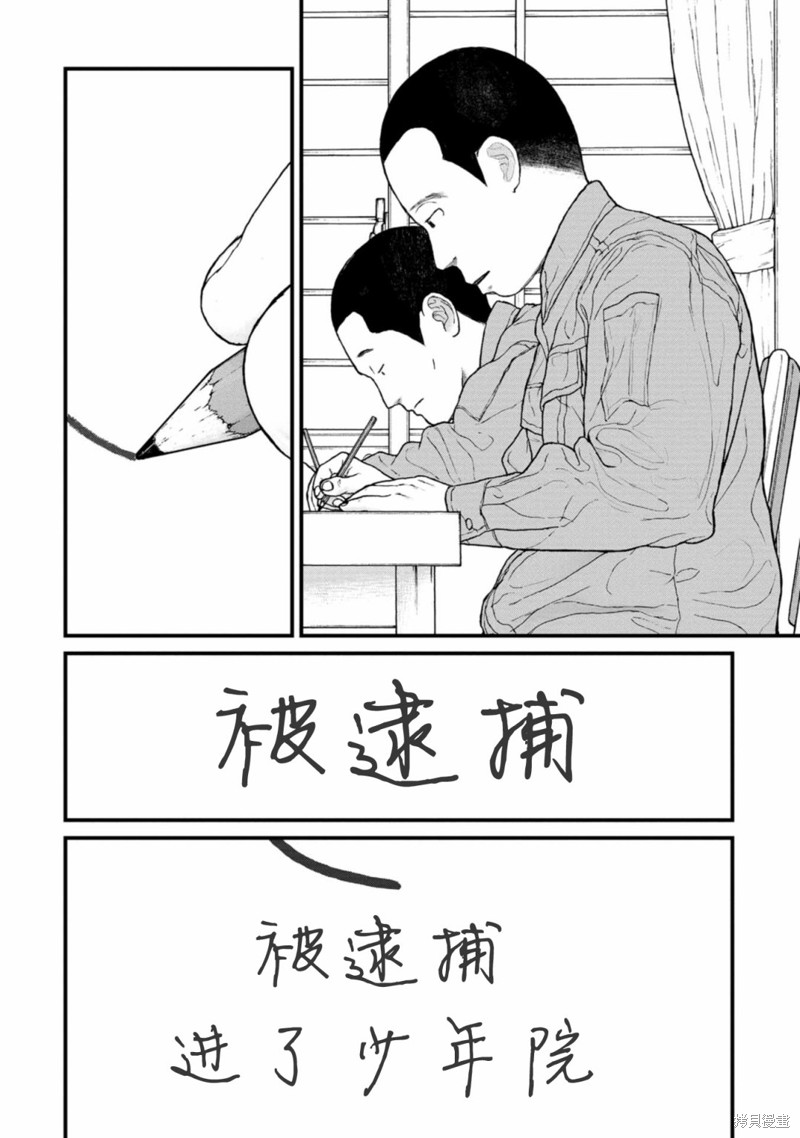 无法分割蛋糕的失足少年们第11话在线观看 - 第12张