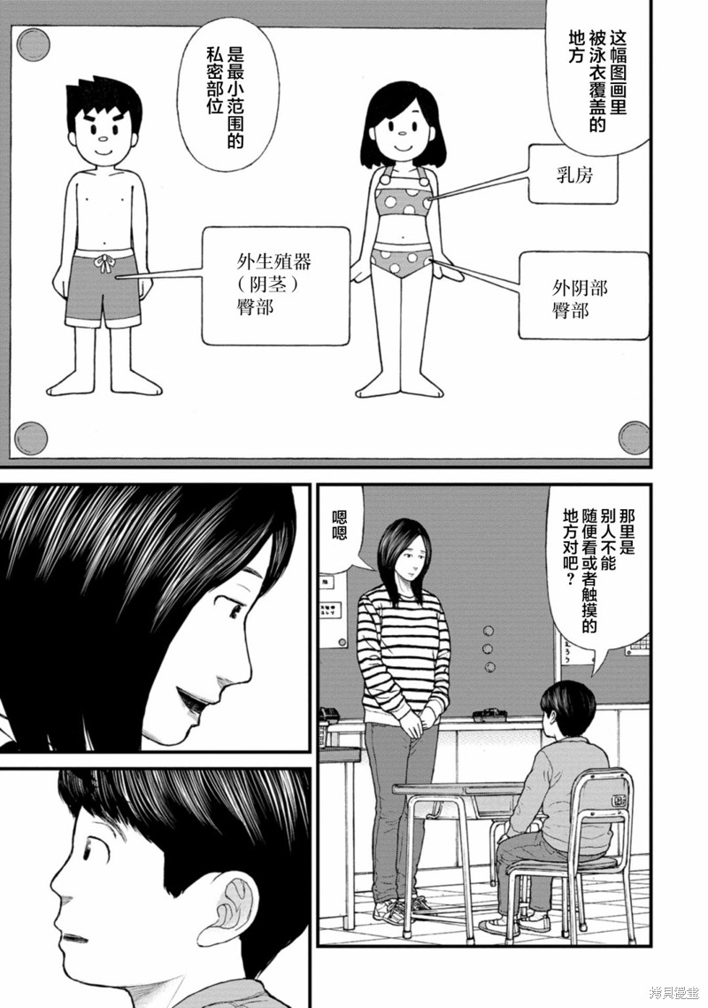 无法分割蛋糕的失足少年们第11话在线观看 - 第5张