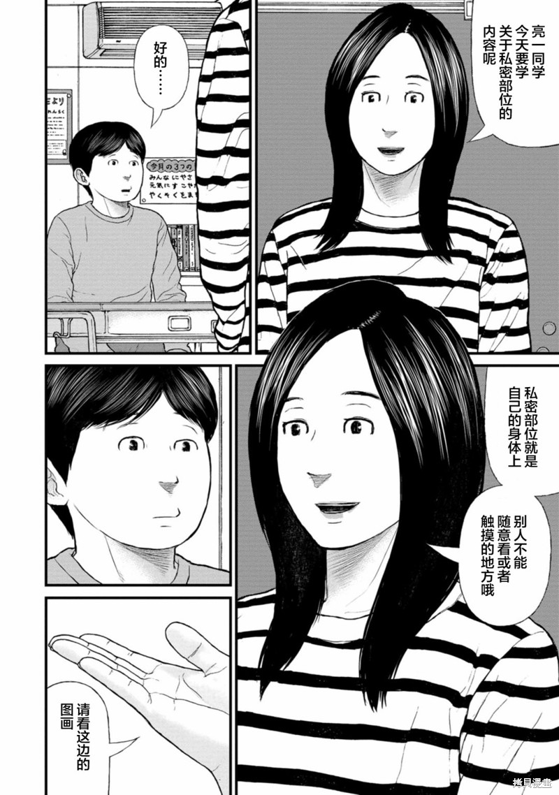 无法分割蛋糕的失足少年们第11话在线观看 - 第4张