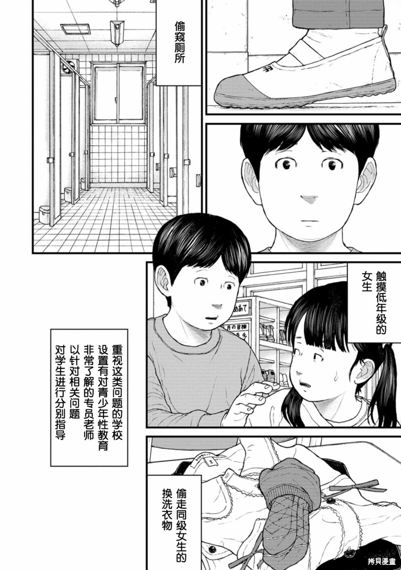无法分割蛋糕的失足少年们第11话在线观看 - 第2张