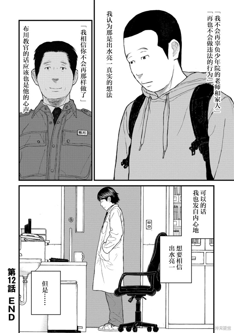 无法分割蛋糕的失足少年们第12话在线观看 - 第38张
