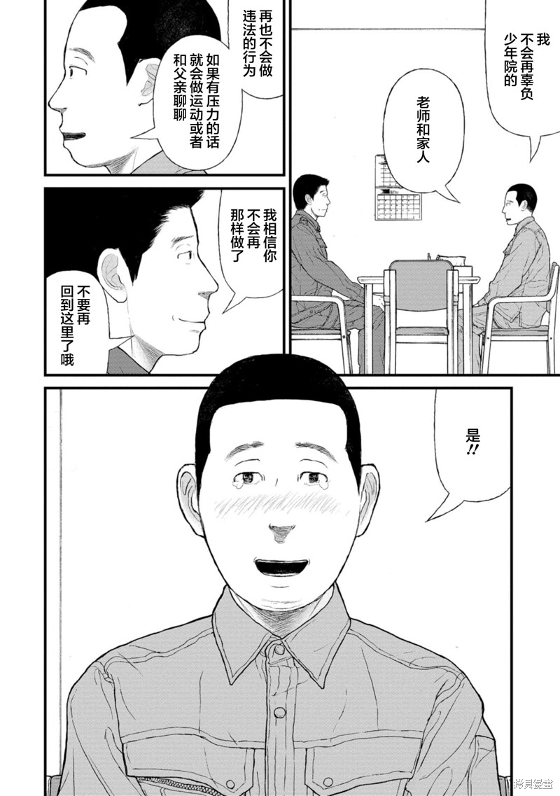 无法分割蛋糕的失足少年们第12话在线观看 - 第36张