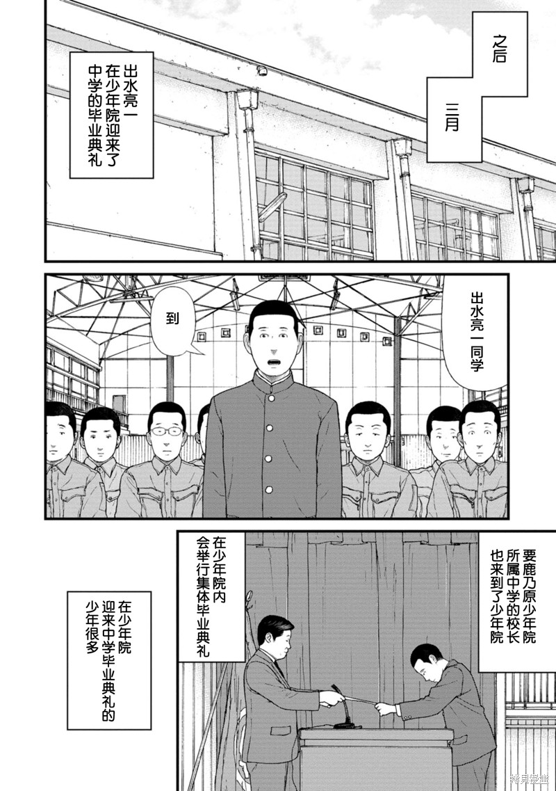 无法分割蛋糕的失足少年们第12话在线观看 - 第34张