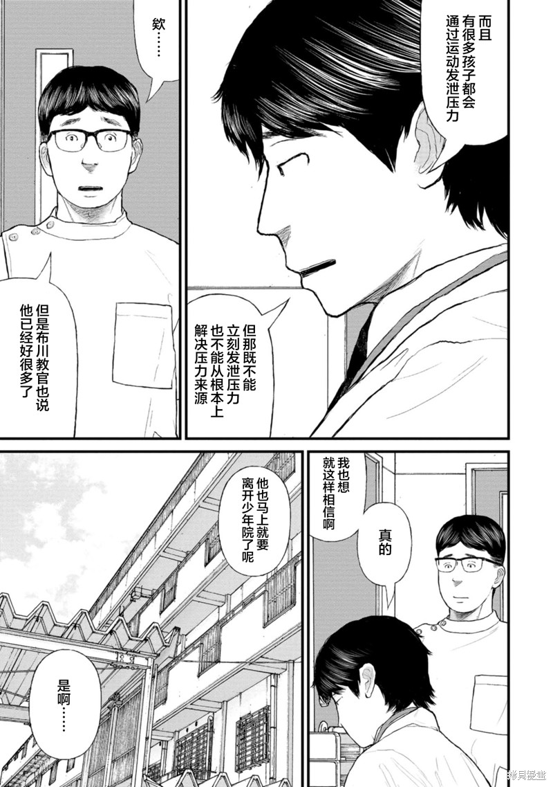 无法分割蛋糕的失足少年们第12话在线观看 - 第33张
