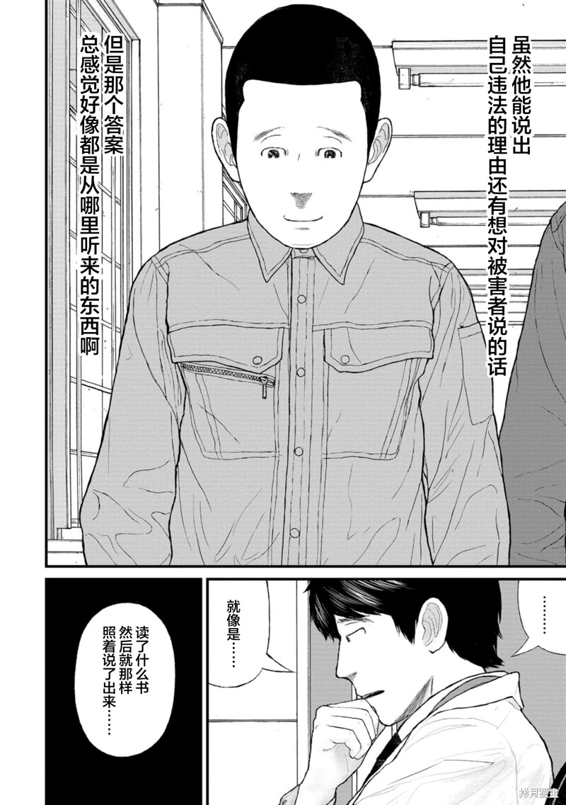 无法分割蛋糕的失足少年们第12话在线观看 - 第32张