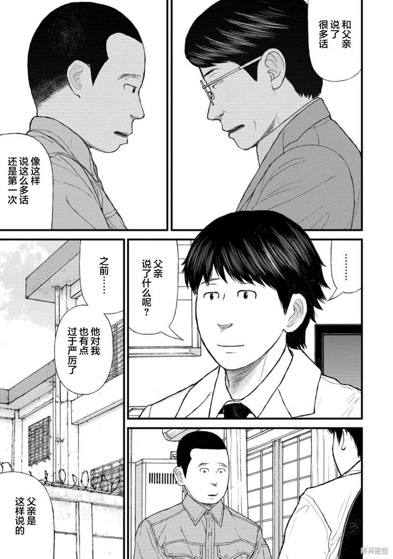 无法分割蛋糕的失足少年们第12话在线观看 - 第29张