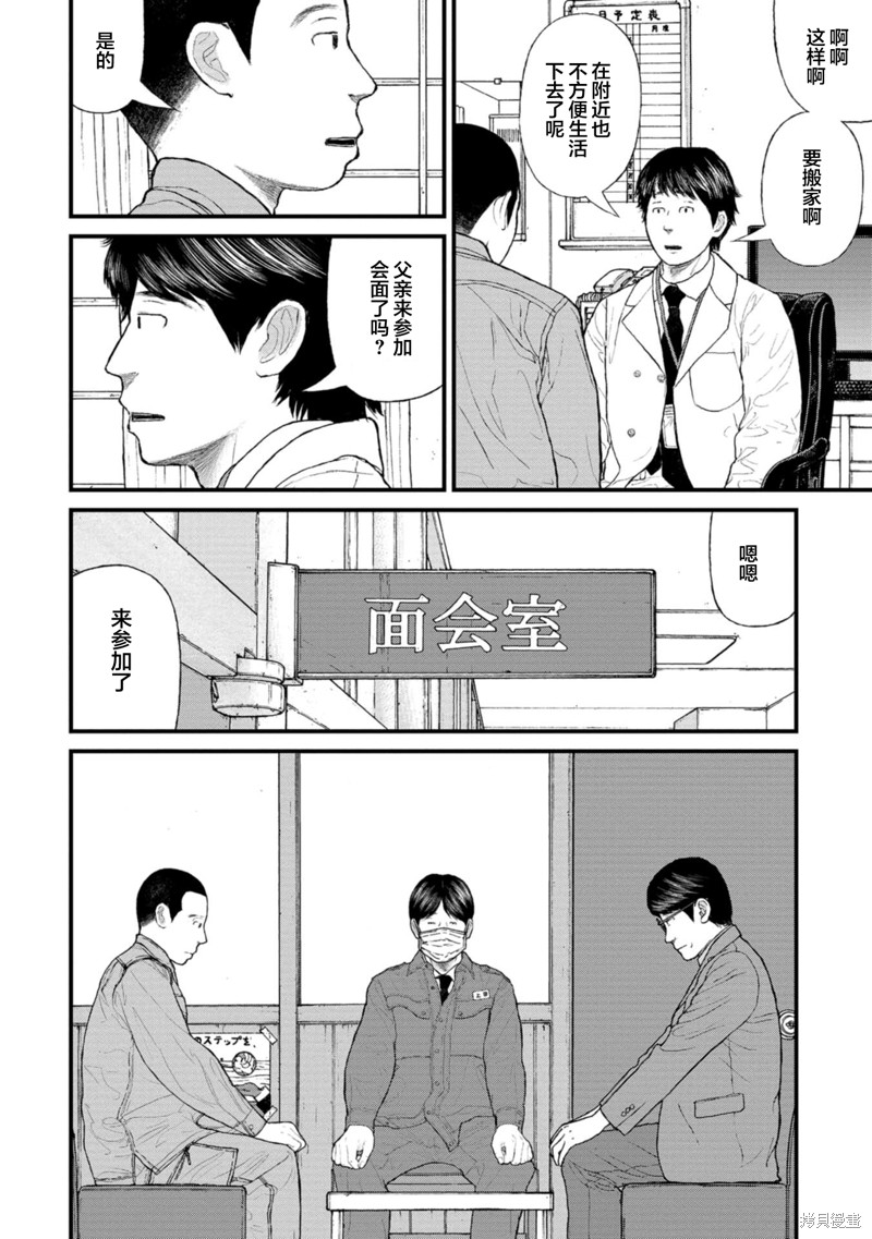 无法分割蛋糕的失足少年们第12话在线观看 - 第28张