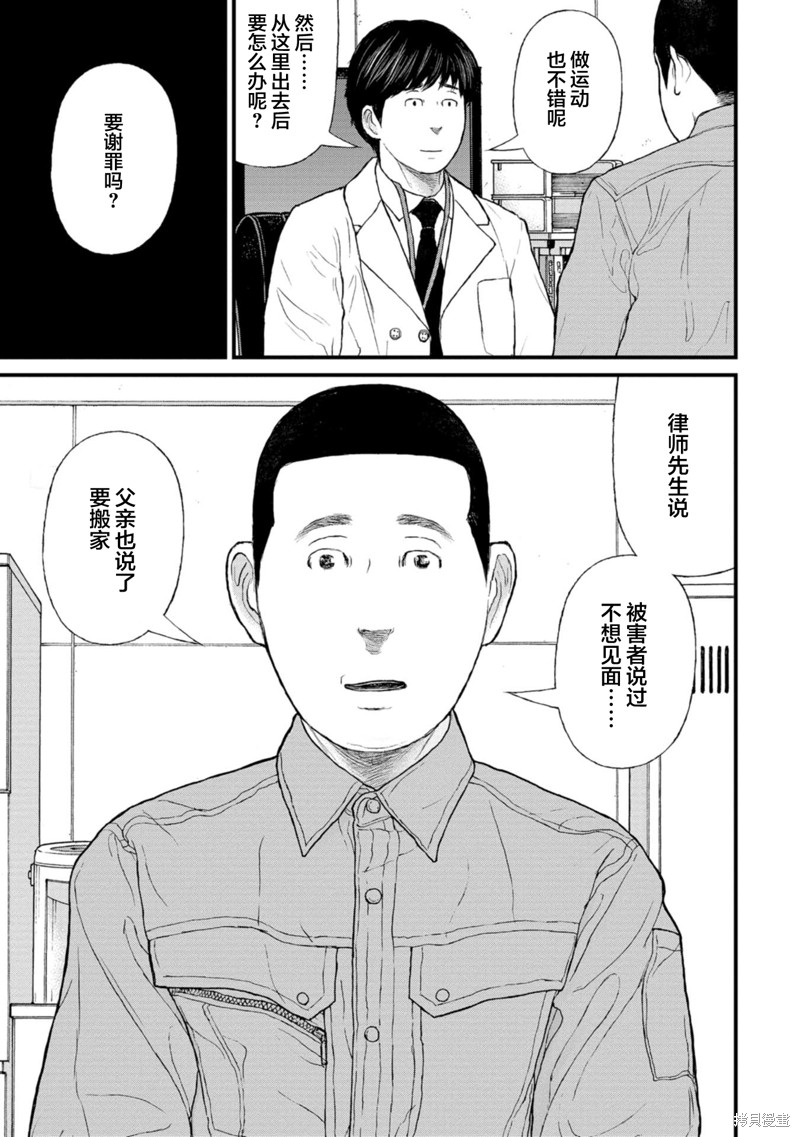 无法分割蛋糕的失足少年们第12话在线观看 - 第27张