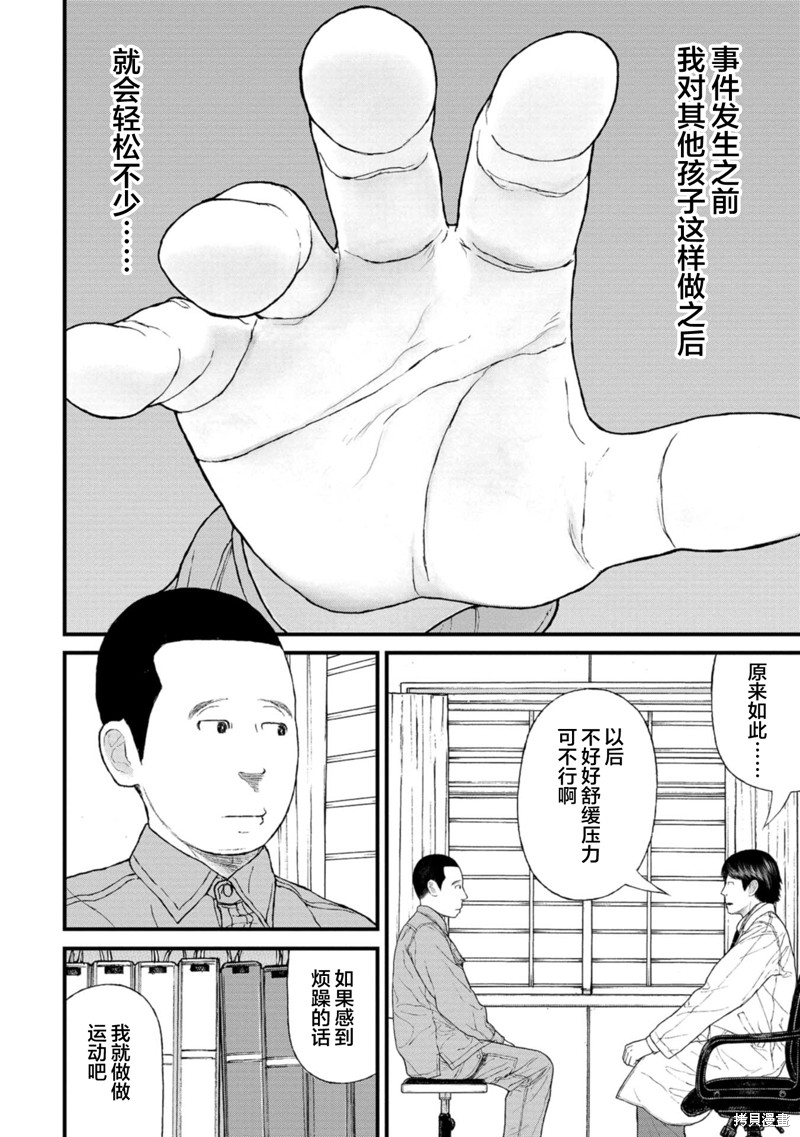 无法分割蛋糕的失足少年们第12话在线观看 - 第26张