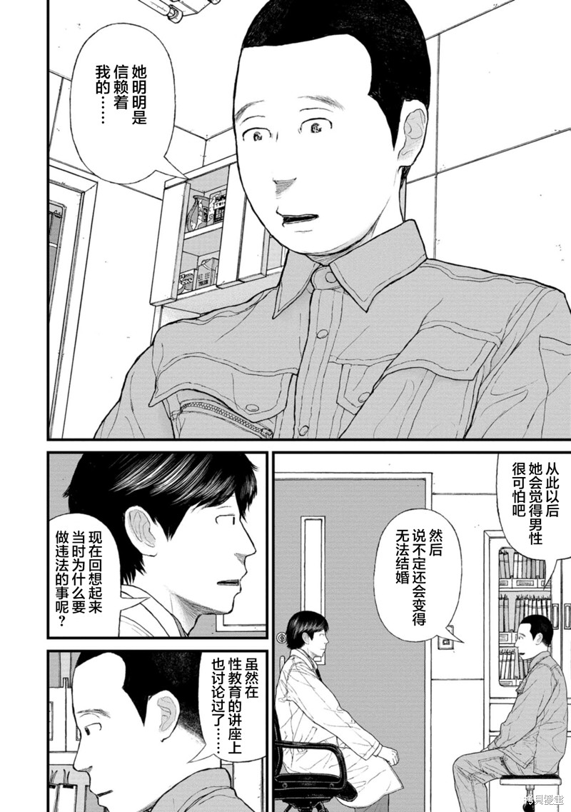 无法分割蛋糕的失足少年们第12话在线观看 - 第24张