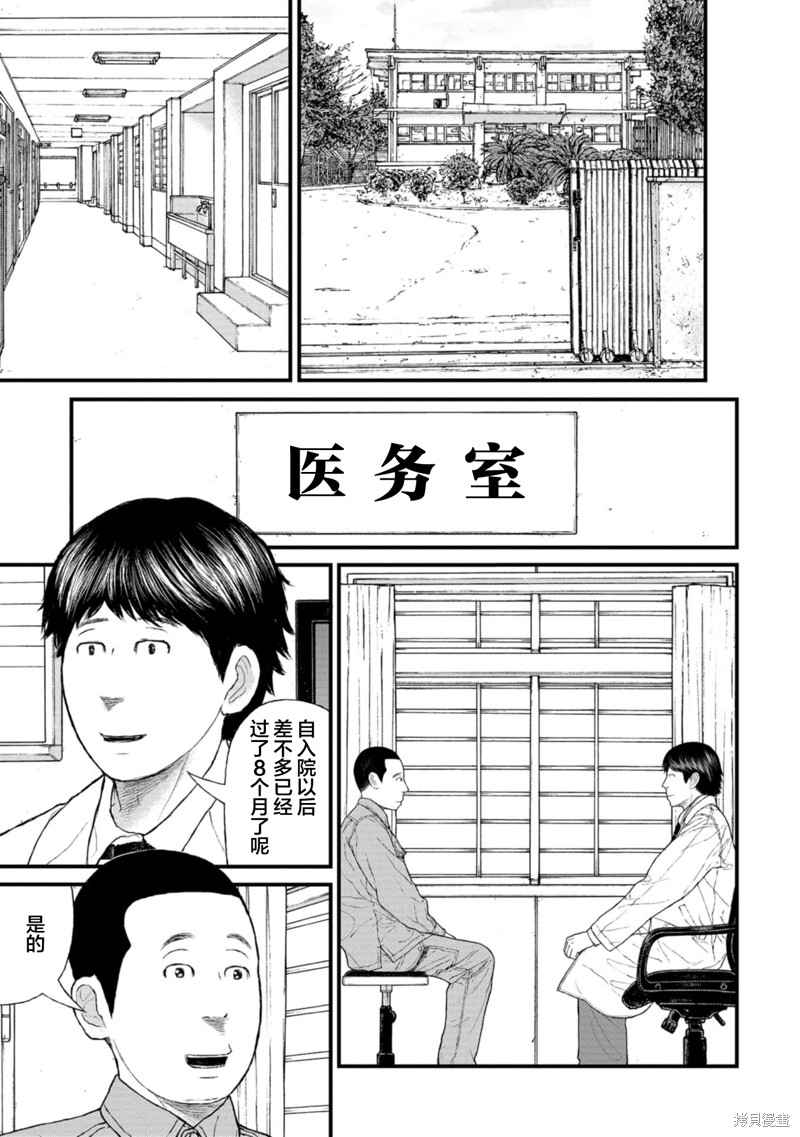 无法分割蛋糕的失足少年们第12话在线观看 - 第21张