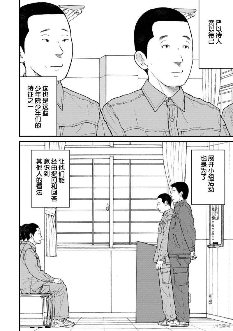 无法分割蛋糕的失足少年们第12话在线观看 - 第18张