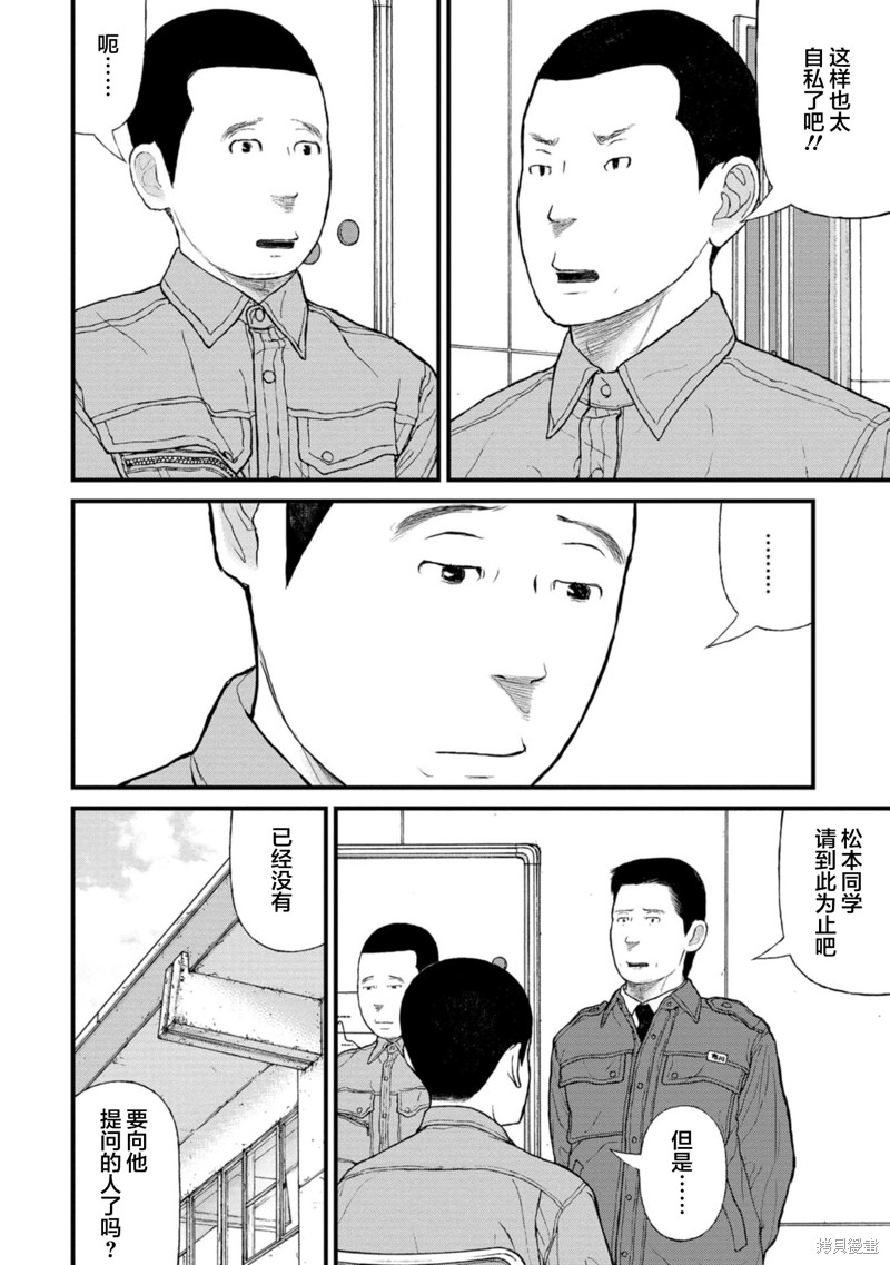 无法分割蛋糕的失足少年们第12话在线观看 - 第16张
