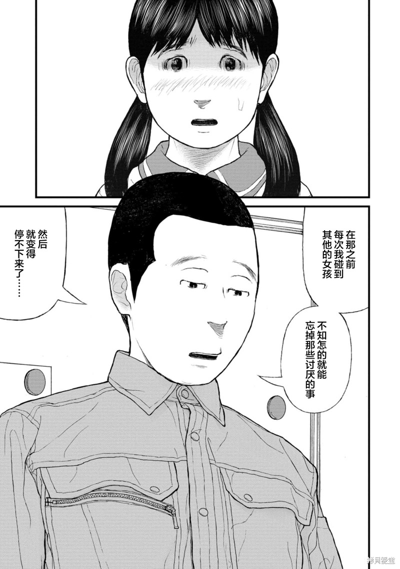 无法分割蛋糕的失足少年们第12话在线观看 - 第15张