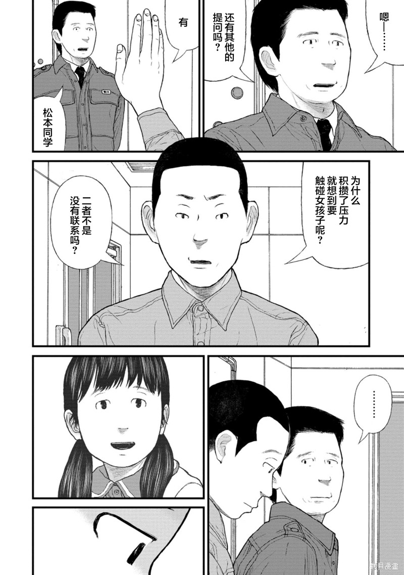 无法分割蛋糕的失足少年们第12话在线观看 - 第14张