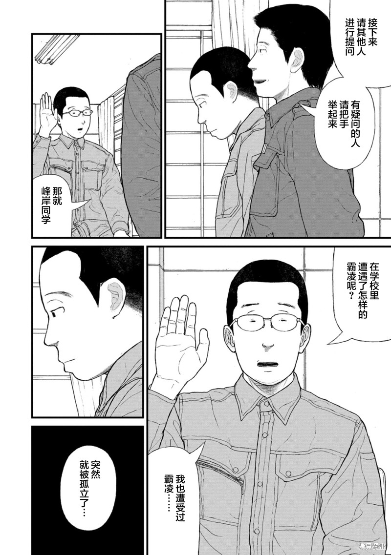 无法分割蛋糕的失足少年们第12话在线观看 - 第10张