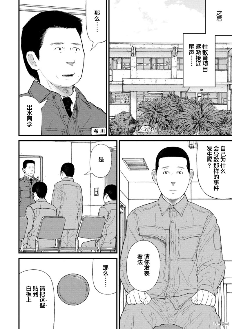 无法分割蛋糕的失足少年们第12话在线观看 - 第8张