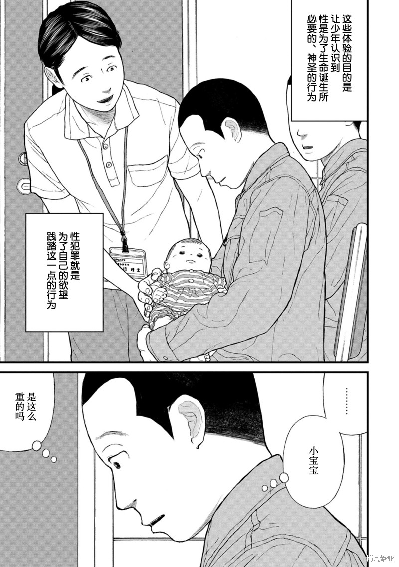 无法分割蛋糕的失足少年们第12话在线观看 - 第5张