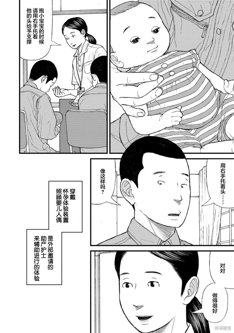 无法分割蛋糕的失足少年们第12话在线观看 - 第4张