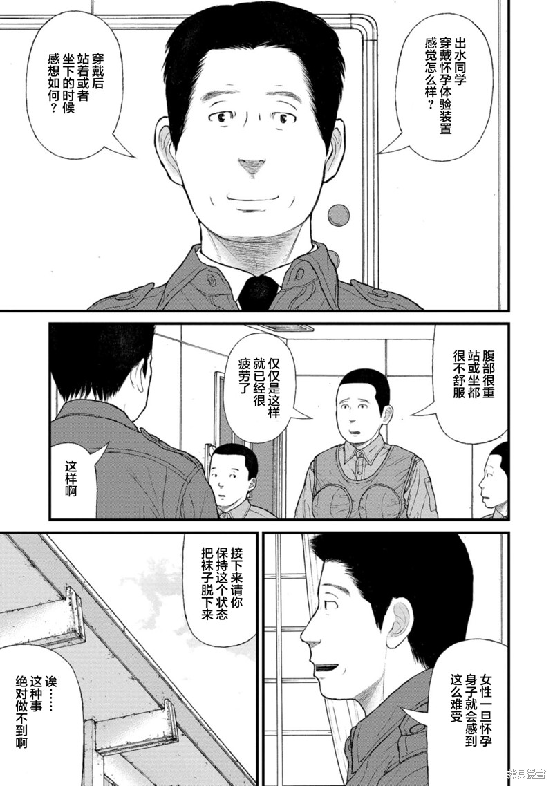 无法分割蛋糕的失足少年们第12话在线观看 - 第3张