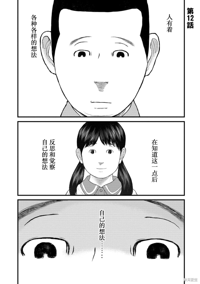 无法分割蛋糕的失足少年们第12话在线观看 - 第1张
