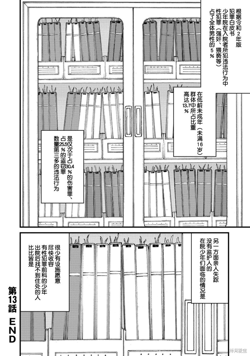 无法分割蛋糕的失足少年们第13话在线观看 - 第38张