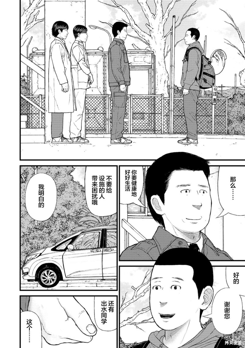 无法分割蛋糕的失足少年们第13话在线观看 - 第34张