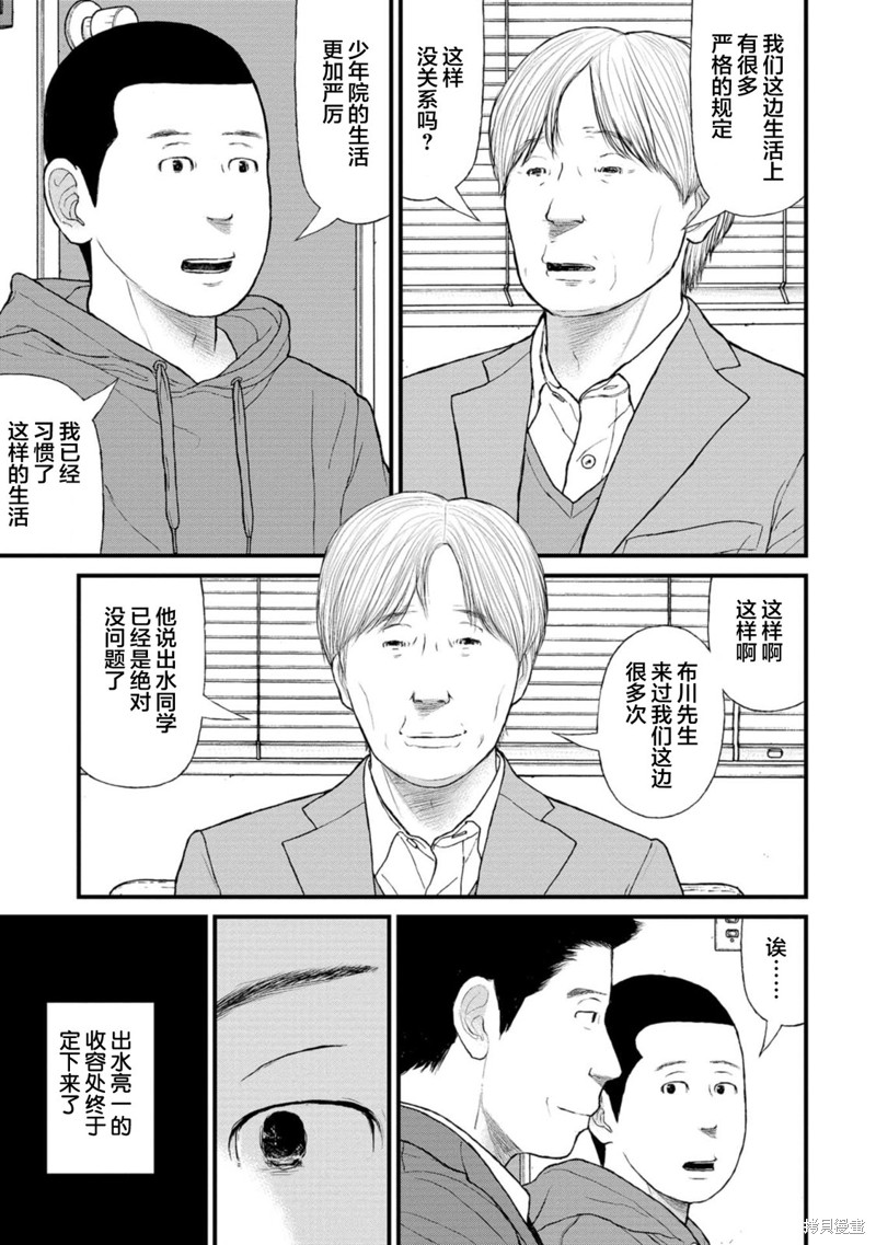 无法分割蛋糕的失足少年们第13话在线观看 - 第33张