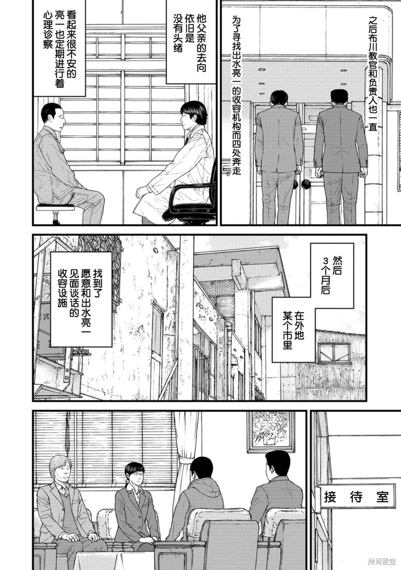 无法分割蛋糕的失足少年们第13话在线观看 - 第32张