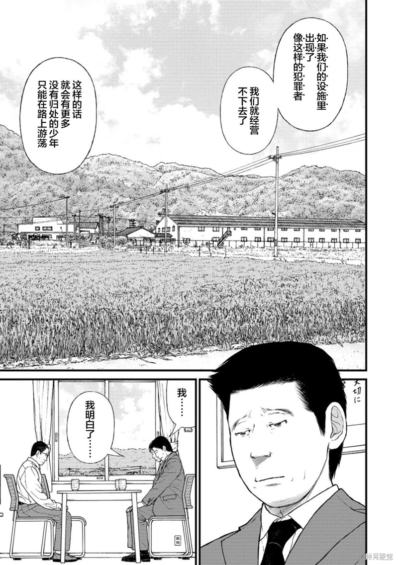 无法分割蛋糕的失足少年们第13话在线观看 - 第31张