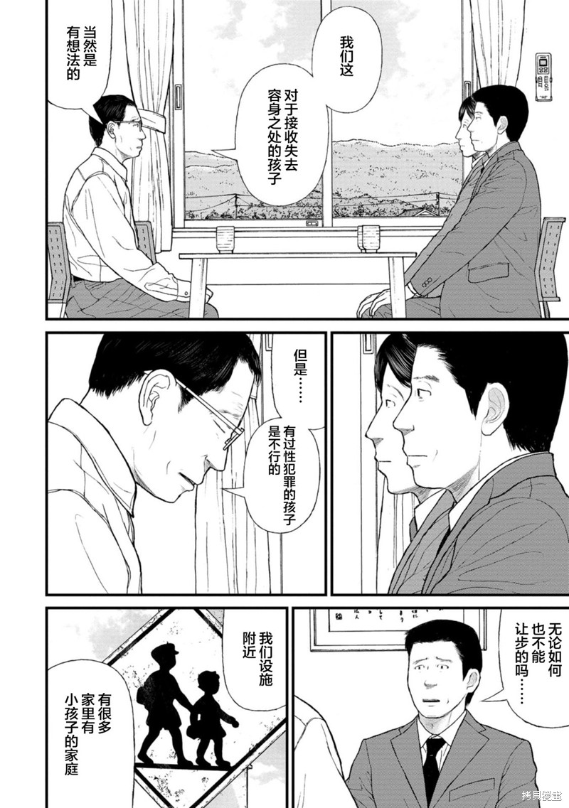 无法分割蛋糕的失足少年们第13话在线观看 - 第30张