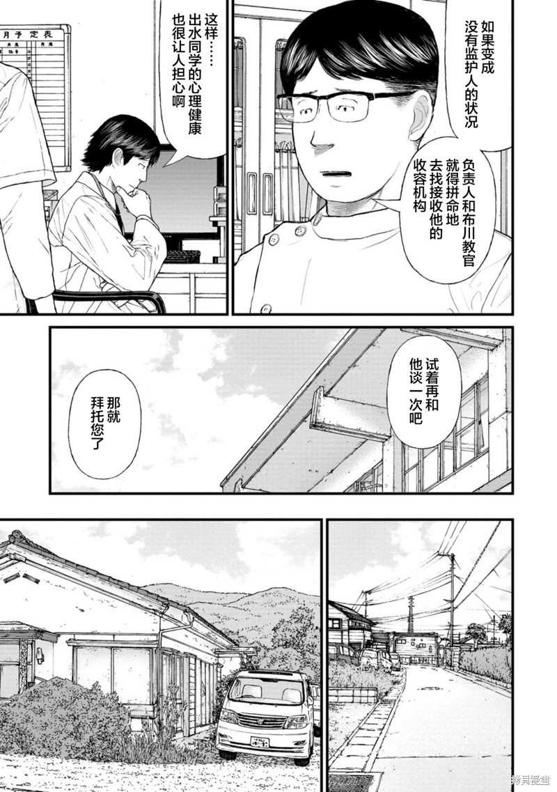 无法分割蛋糕的失足少年们第13话在线观看 - 第29张