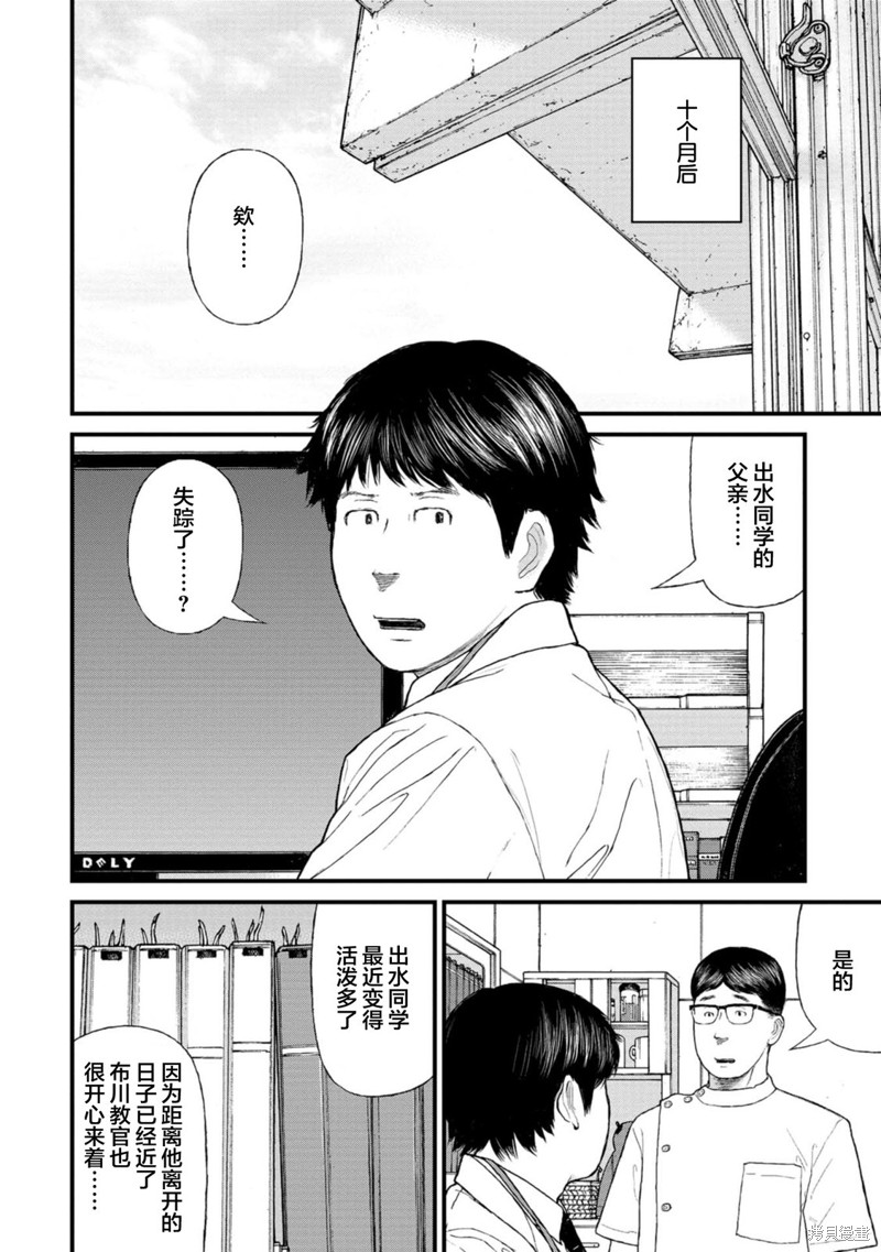 无法分割蛋糕的失足少年们第13话在线观看 - 第28张