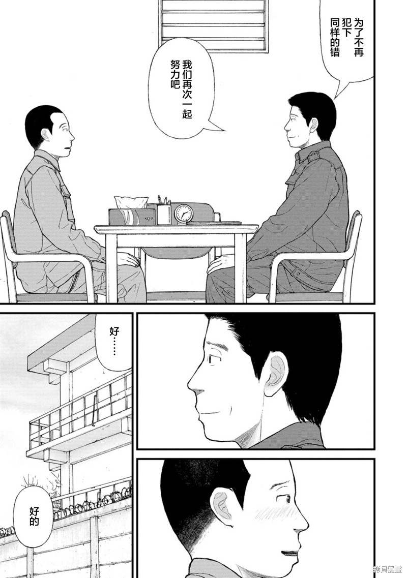 无法分割蛋糕的失足少年们第13话在线观看 - 第27张