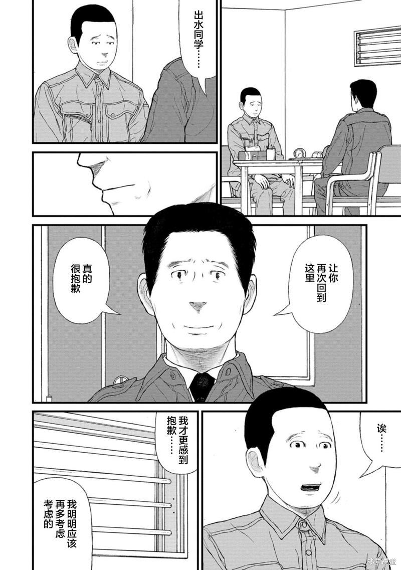 无法分割蛋糕的失足少年们第13话在线观看 - 第26张