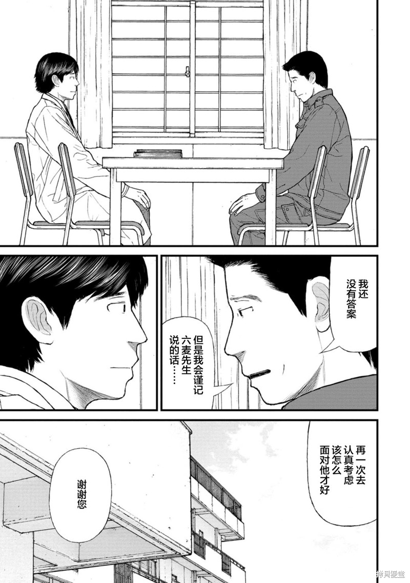 无法分割蛋糕的失足少年们第13话在线观看 - 第25张