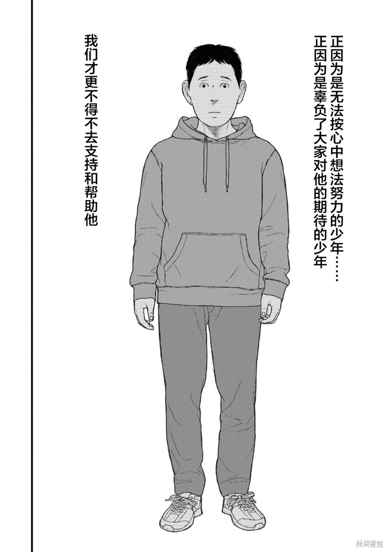 无法分割蛋糕的失足少年们第13话在线观看 - 第24张