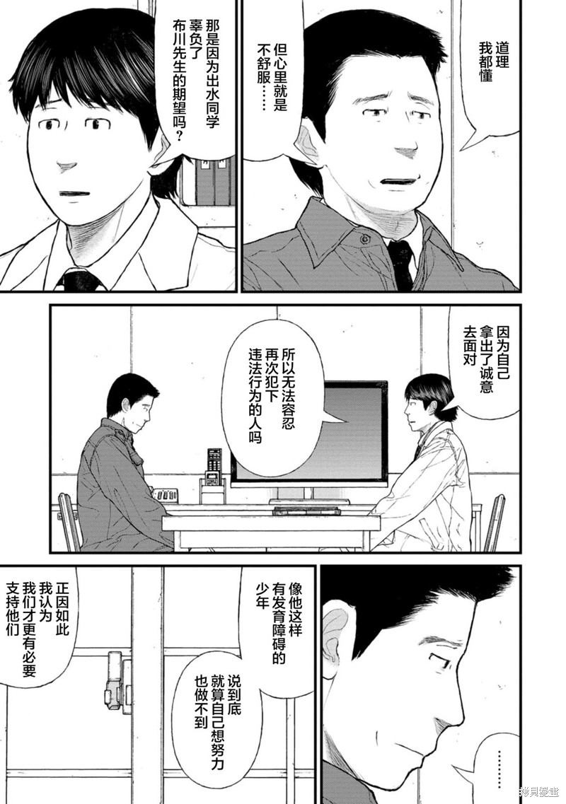 无法分割蛋糕的失足少年们第13话在线观看 - 第23张