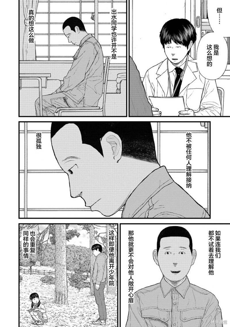无法分割蛋糕的失足少年们第13话在线观看 - 第22张