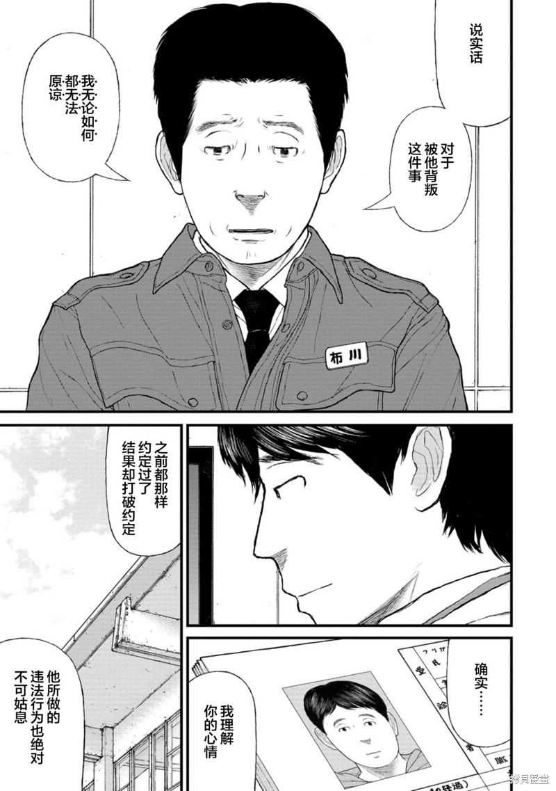 无法分割蛋糕的失足少年们第13话在线观看 - 第21张