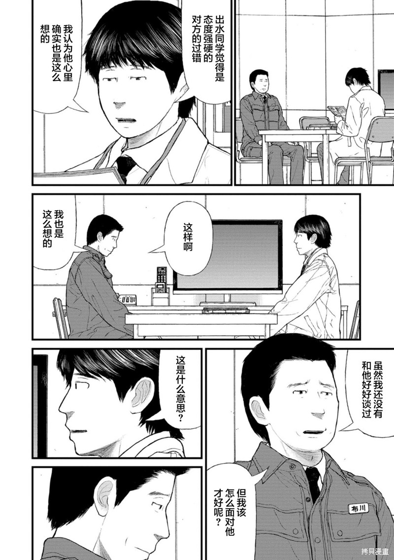 无法分割蛋糕的失足少年们第13话在线观看 - 第20张