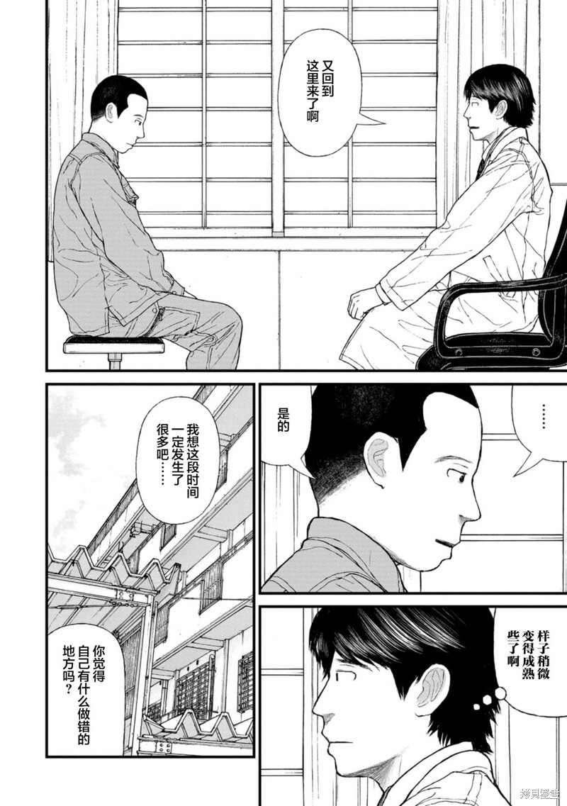 无法分割蛋糕的失足少年们第13话在线观看 - 第18张